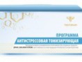 Антистрессовая тонизирующая программа